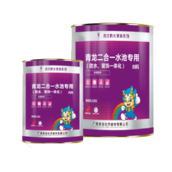 二合一水池專用(防水、裝飾一體化)