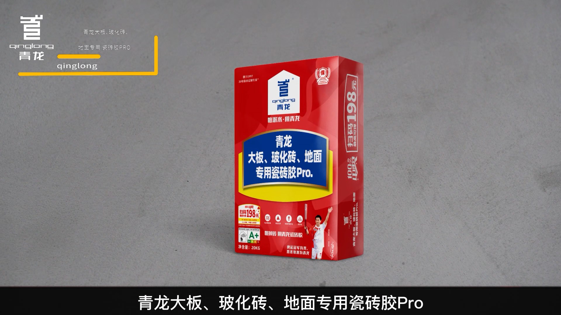青龍大板、玻化磚、地面專用瓷磚膠Pro.
